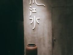 景观位-沅江水·湖南家宴(南村万博长隆商圈店)