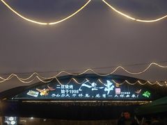 -清真·馬坡二旦烧烤(人生一串拍摄店)