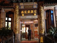 门面-梅龙镇酒家(南京西路总店)