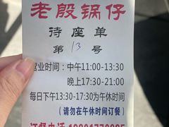 -老殷锅仔