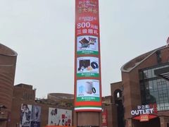 -王府井奥莱临潼小镇(临潼店)