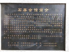 -石屏会馆