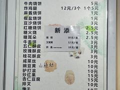 -满记烧饼(牛街东里小区一区店)