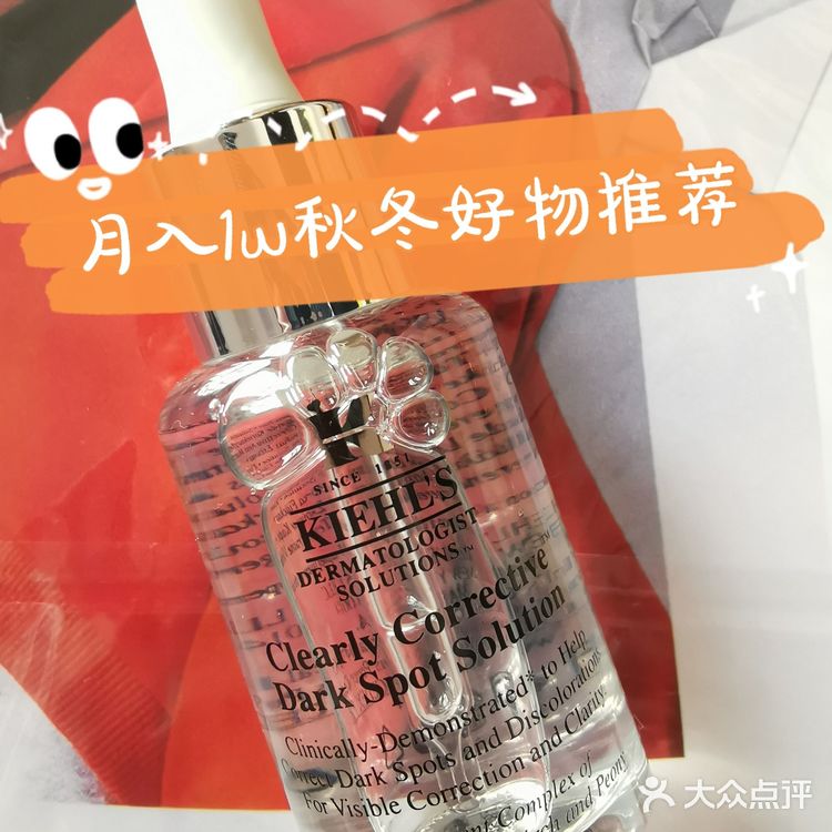 秋冬好物|科颜氏新集焕白均衡亮肤淡斑精华液