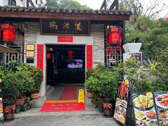 -鹅滋道(甘坑古镇店)