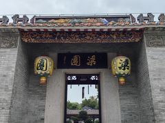 -梁园