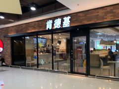 门面-肯德基(华徐店)