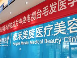 -雍禾植发全国连锁