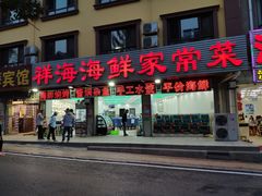 门面-聚德福海鲜家常菜(刘庄店)