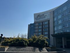-阳澄湖费尔蒙酒店
