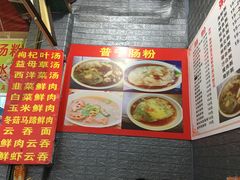 -鸿记·好再来普宁肠粉(莲花路店)