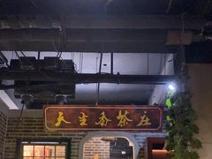 -东口码头·烧鸽子·鱼头泡饼·地方菜(金鹰悦城店)