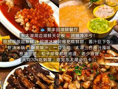 -聚丰园•湖鲜餐厅(阿红私房菜梅石路店)