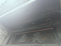 -店头古堡