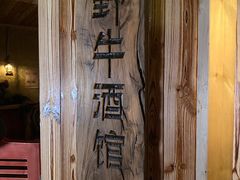 -秃鹫湾·推理大师沉浸式实景演绎推理剧场