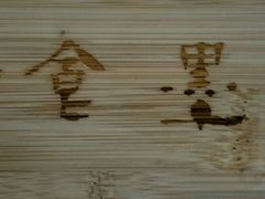 定制的茶具盘-水墨食舍