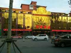 -迎宾大酒店(东北大马路店)