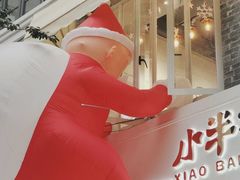 -小半有礼(天河南店)