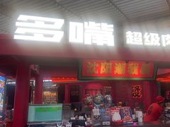 -多嘴超级肉蟹煲(中街恒隆故宫店)
