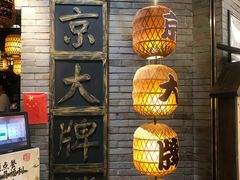 门面-南京大牌档(香港广场店)
