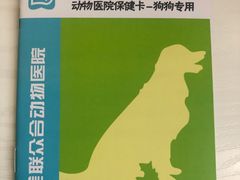-美联众合动物医院·24h转诊中心