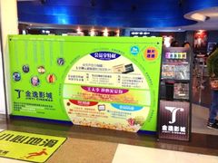 3月会员特权-金逸影城(南湖店)