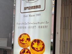 -安德鲁饼店(总店)