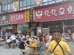 -豆相识•九九豆腐脑(牛咡桥店)