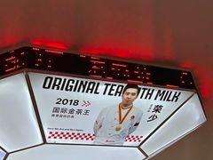 -港究茶·冠军丝袜奶茶(皇庭广场店)