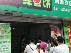 -老北京绿豆饼(解放路店)