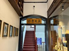 -良友书坊(安徽路店)