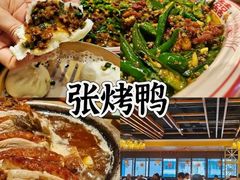 -张烤鸭·川菜·非遗冒烤鸭(青石桥店)