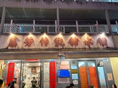 -荔芳传统糖水铺
