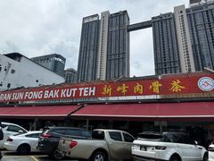 -新峰肉骨茶(总店)