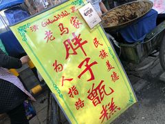 -马文章胖子甑糕(洒金桥店)