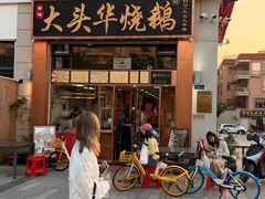 -黄连大头华烧鹅店(大良店)