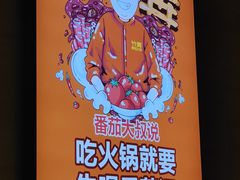 -竹犇番茄火锅(长风街店)