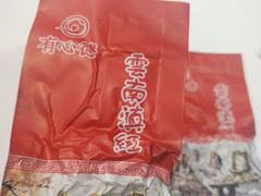 -有心德(麦地店)