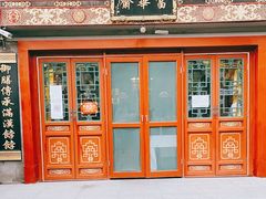 -富华斋饽饽铺·宫廷糕点·伴手礼(护国新天地店)