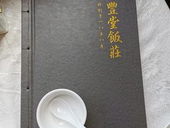 -惠丰堂饭庄·烤鸭·京味菜(西北旺·唐家岭店)