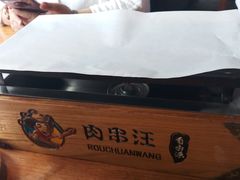 -肉串汪(望京店)