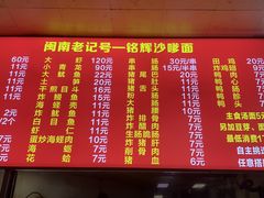 -铭辉沙嗲面(新街商业城店)