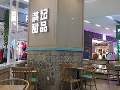 大堂-满记甜品(金唐购物中心店)