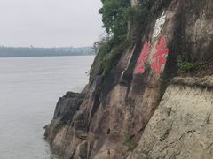 -三国赤壁古战场