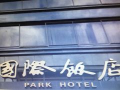 -上海国际饭店