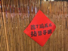 -御凤甲柴火鸡(郫都首店)