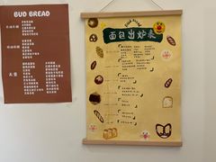 -慢熟面包店bud bread(孩儿巷店)
