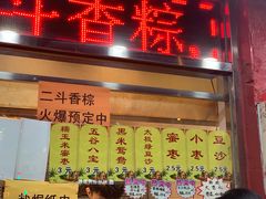 门面-二斗栗子(西湖道店)