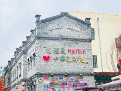 -张包铺(道外店)