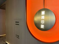 -星漾里•SPA•足道•按摩•养生(吕厝店)